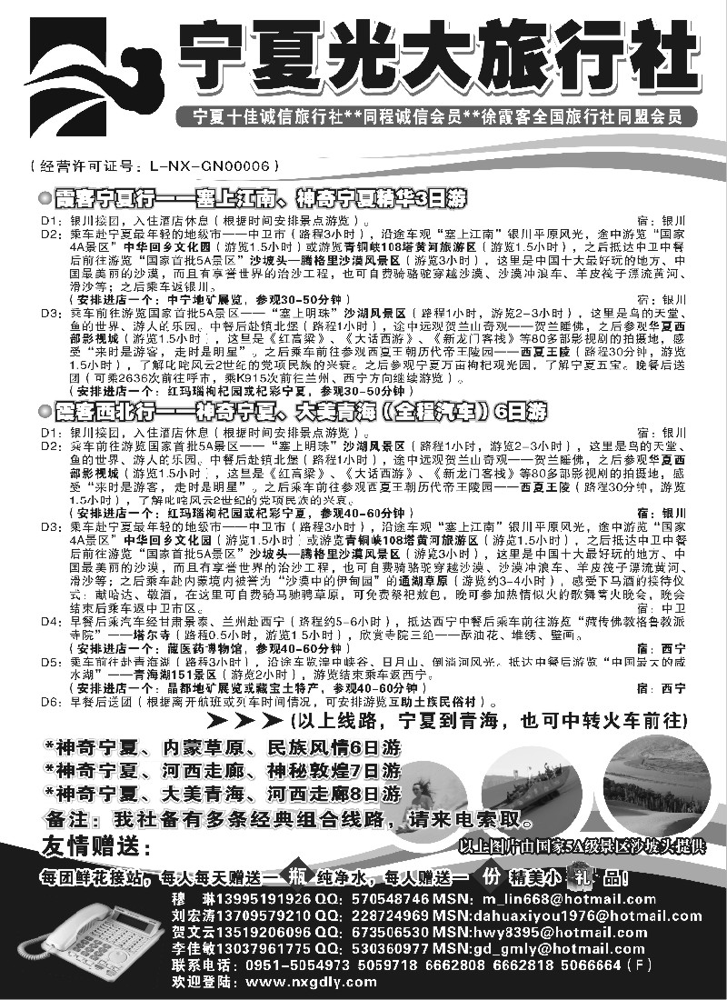c49 宁夏光大旅行社