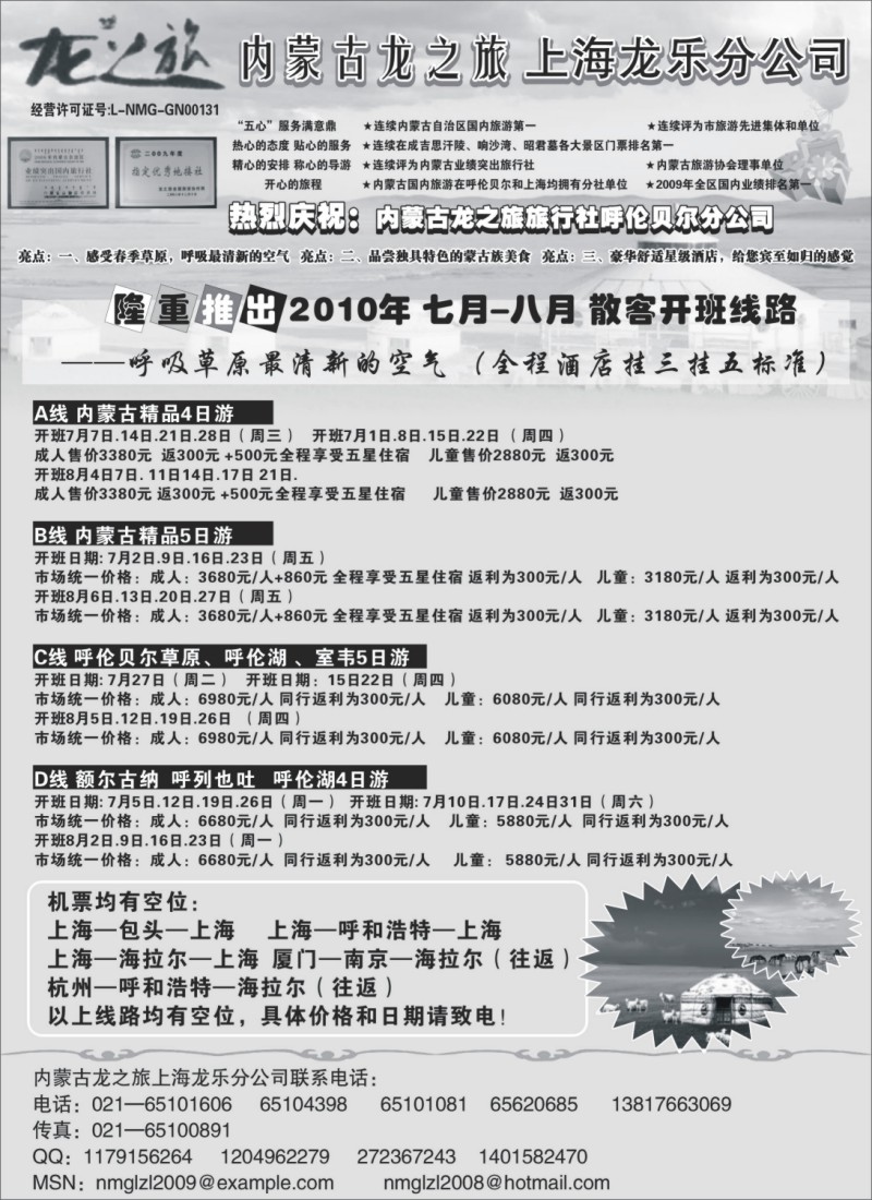 c40 内蒙古龙之旅旅行社