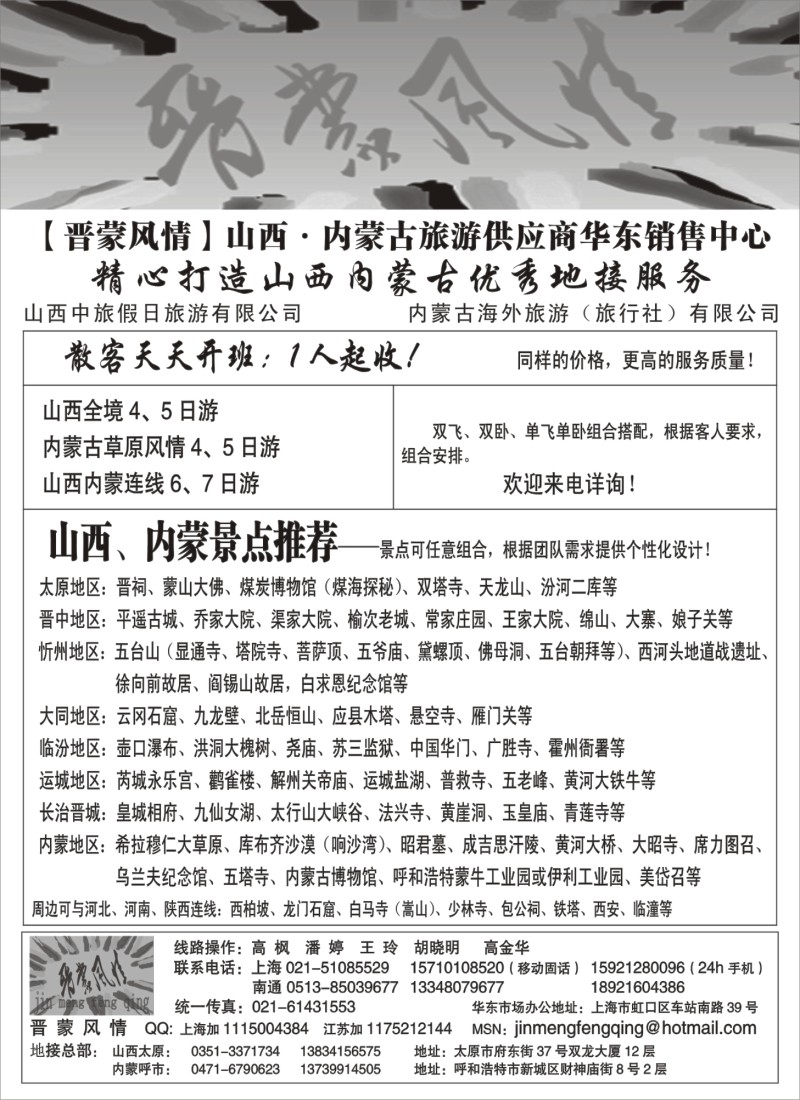 c46 晋蒙风情——山西内蒙专线