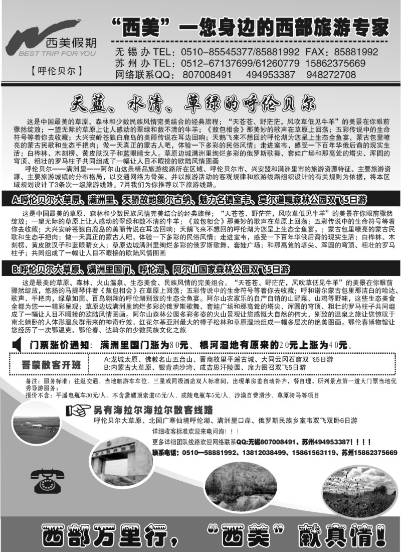 c47 西美假期—内蒙、海拉尔、山西专线