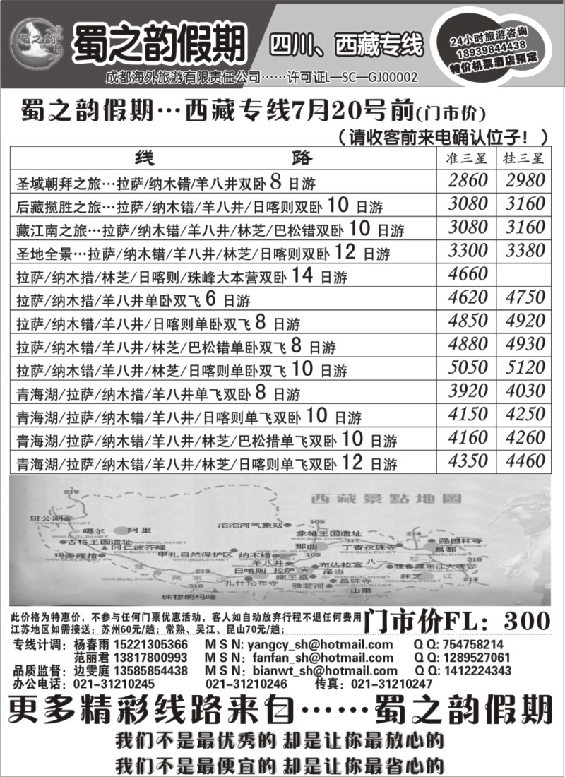 c83 成都海外旅游有限责任公司……蜀之韵假期