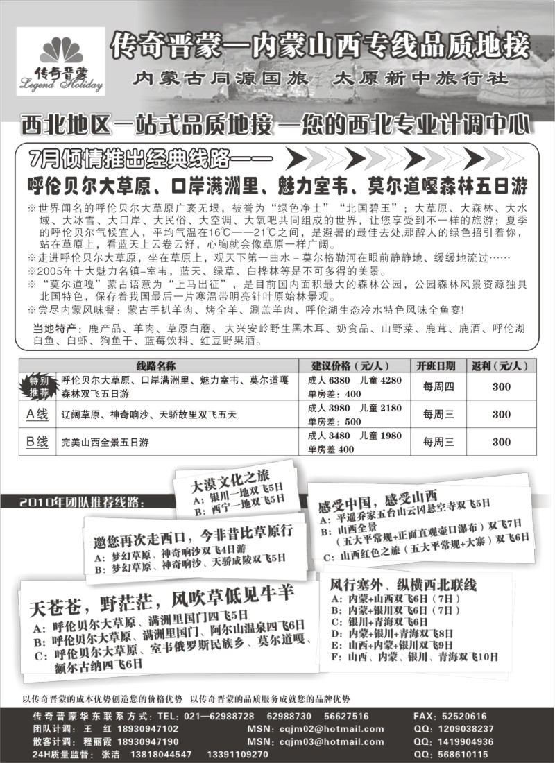 c37 传奇晋蒙——内蒙古同源国旅+太原新中旅行社