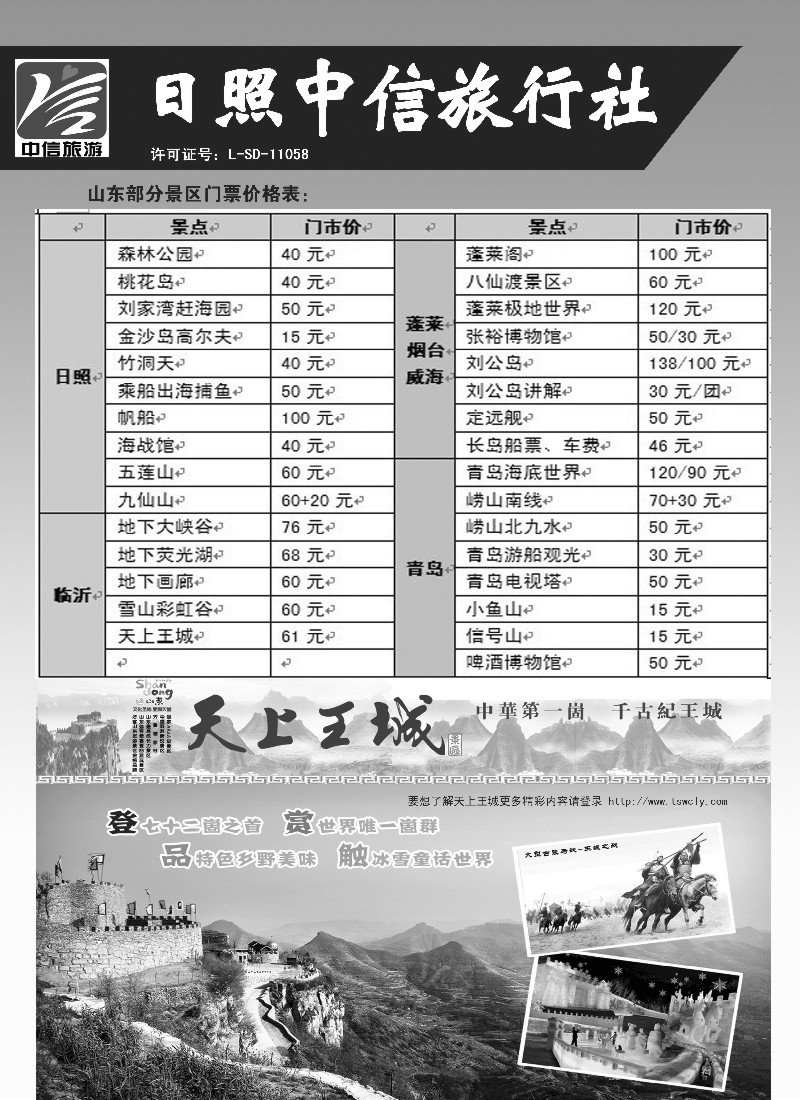 c13 日照中信旅行社