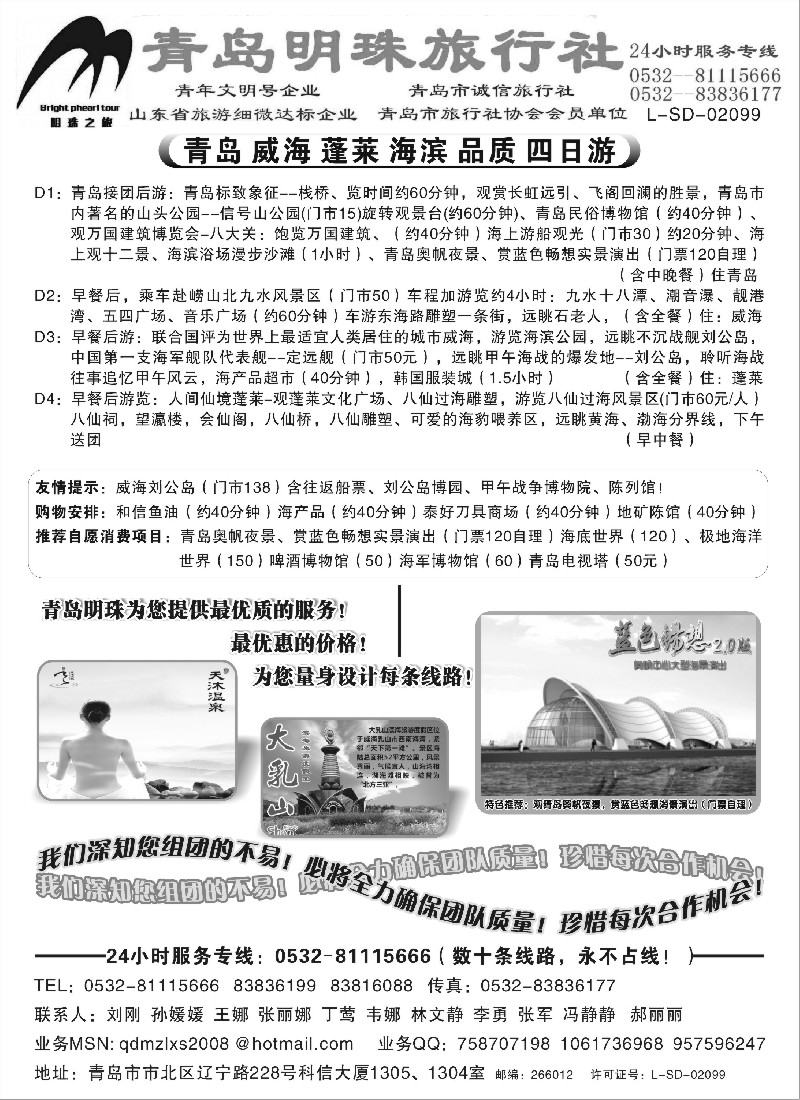 c14 青岛明珠旅行社