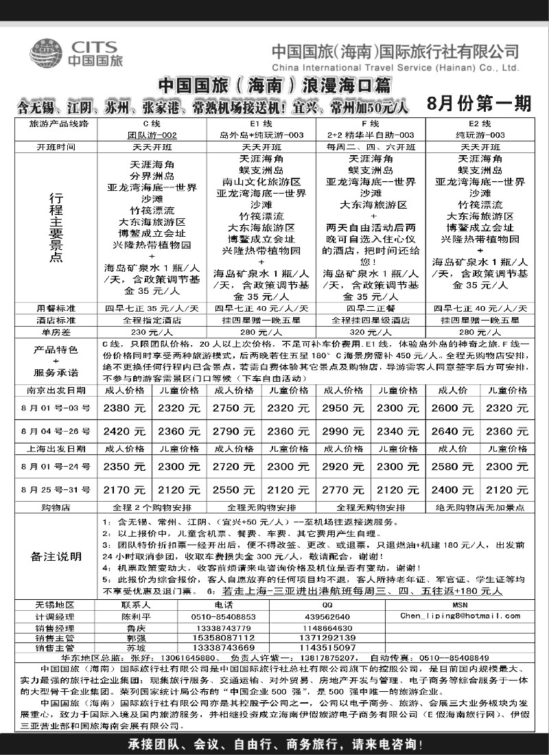 c59 中国国旅（海南）国际旅行社