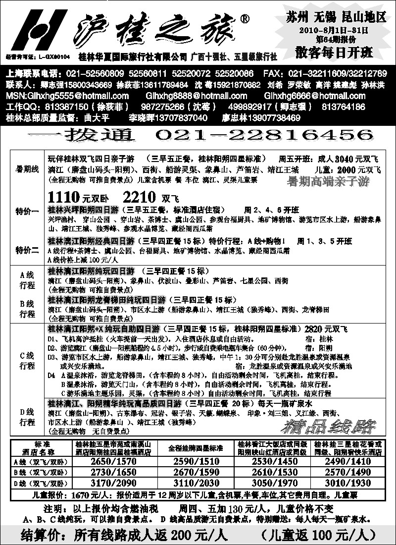 c62 沪桂之旅-桂林华夏(卿志强徐荻菲)
