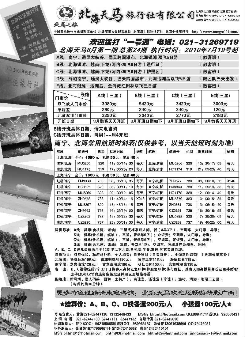 c64 北海天马-广西南宁、桂林专线
