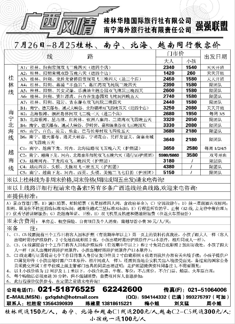 c65 广西风情