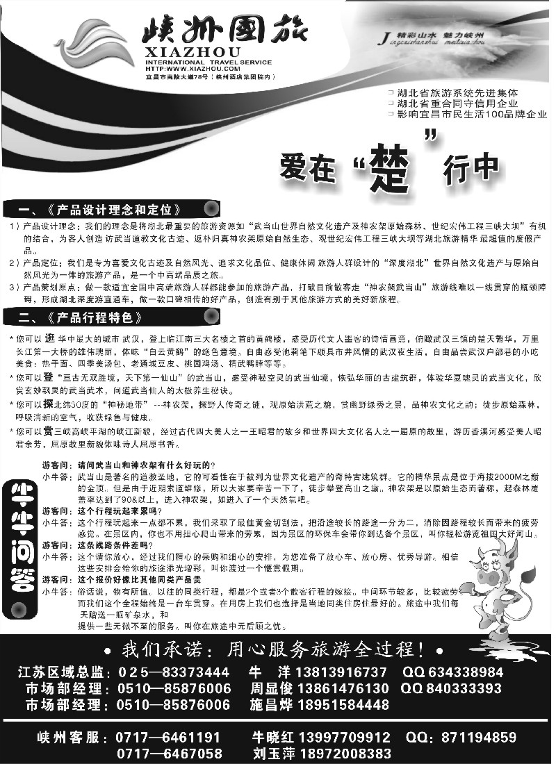 c99 湖北峡州国际旅行社-精彩山水、魅力峡州
