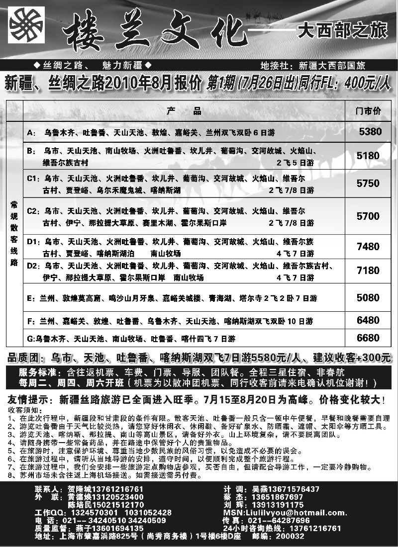 c54 楼兰文化新疆大西部之旅