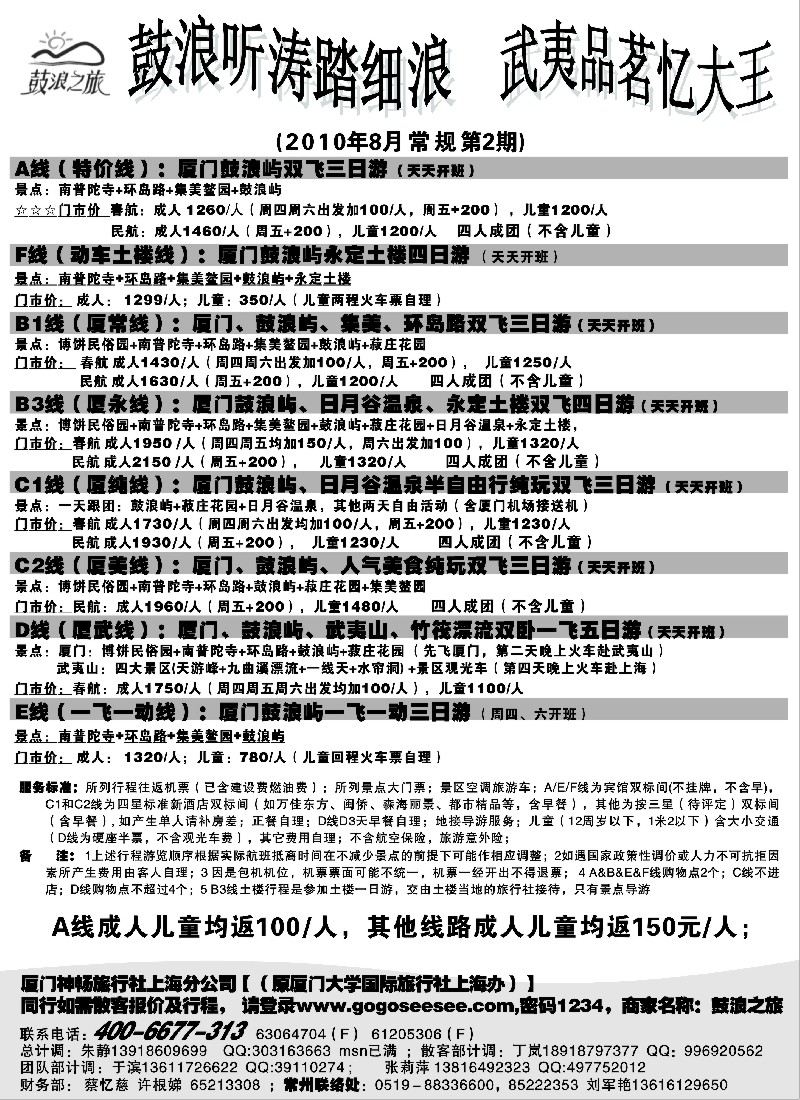 d36 厦门神畅（原厦大国旅)8月第二期
