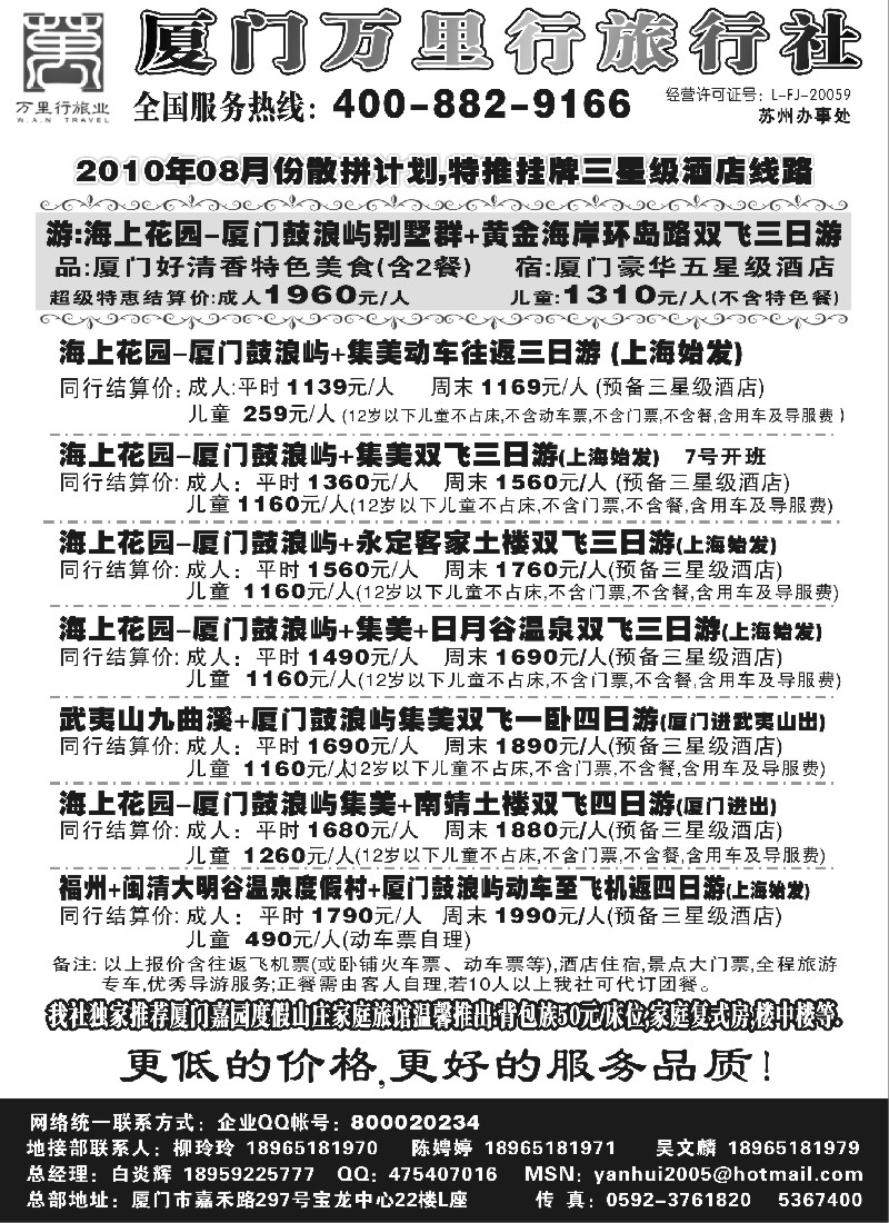 d37 厦门万里行旅行社