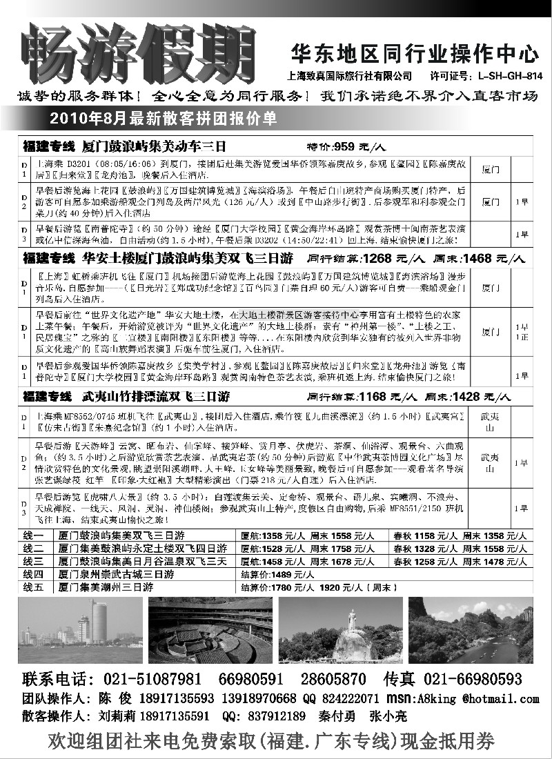 d39 畅游假期——福建厦门广东潮汕专线
