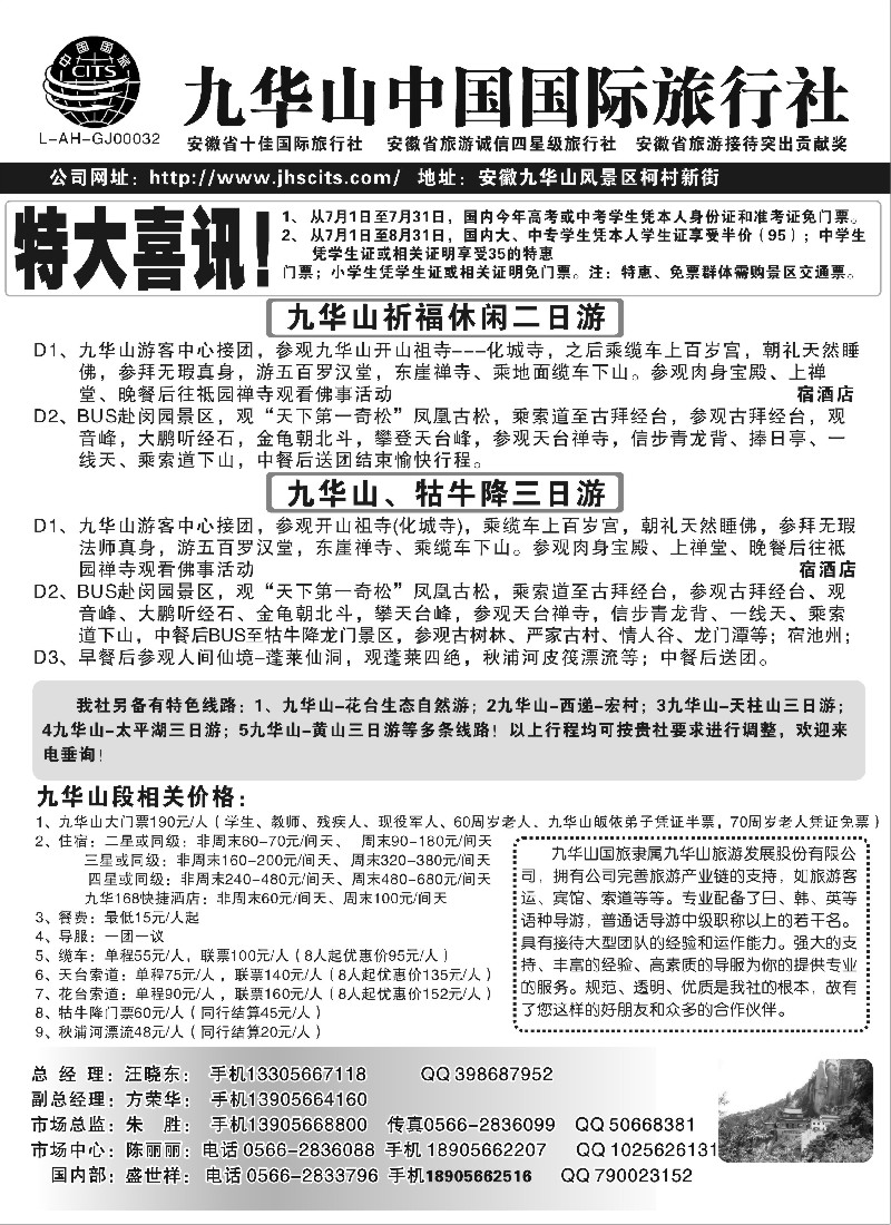 d41 九华山中国国际旅行社