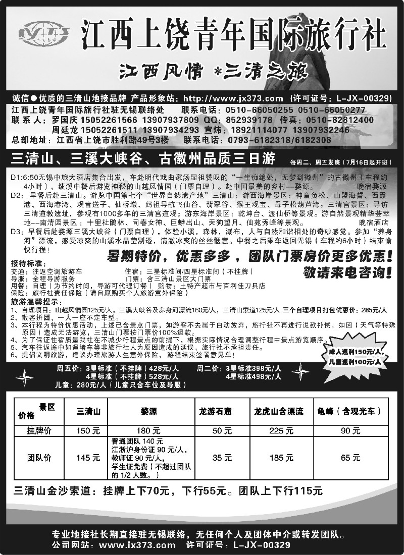 d43 江西上饶青年国际旅行社