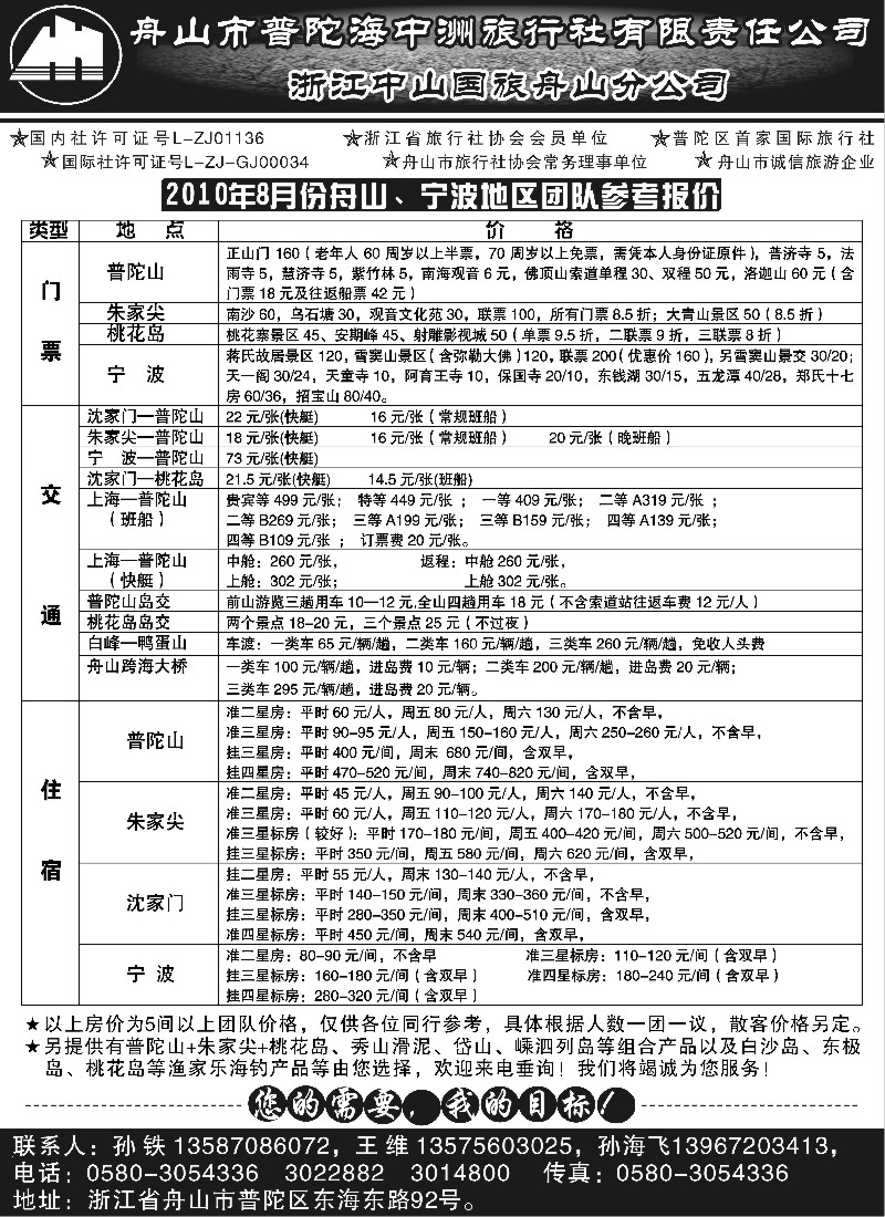 d24 舟山普陀海中洲旅行社