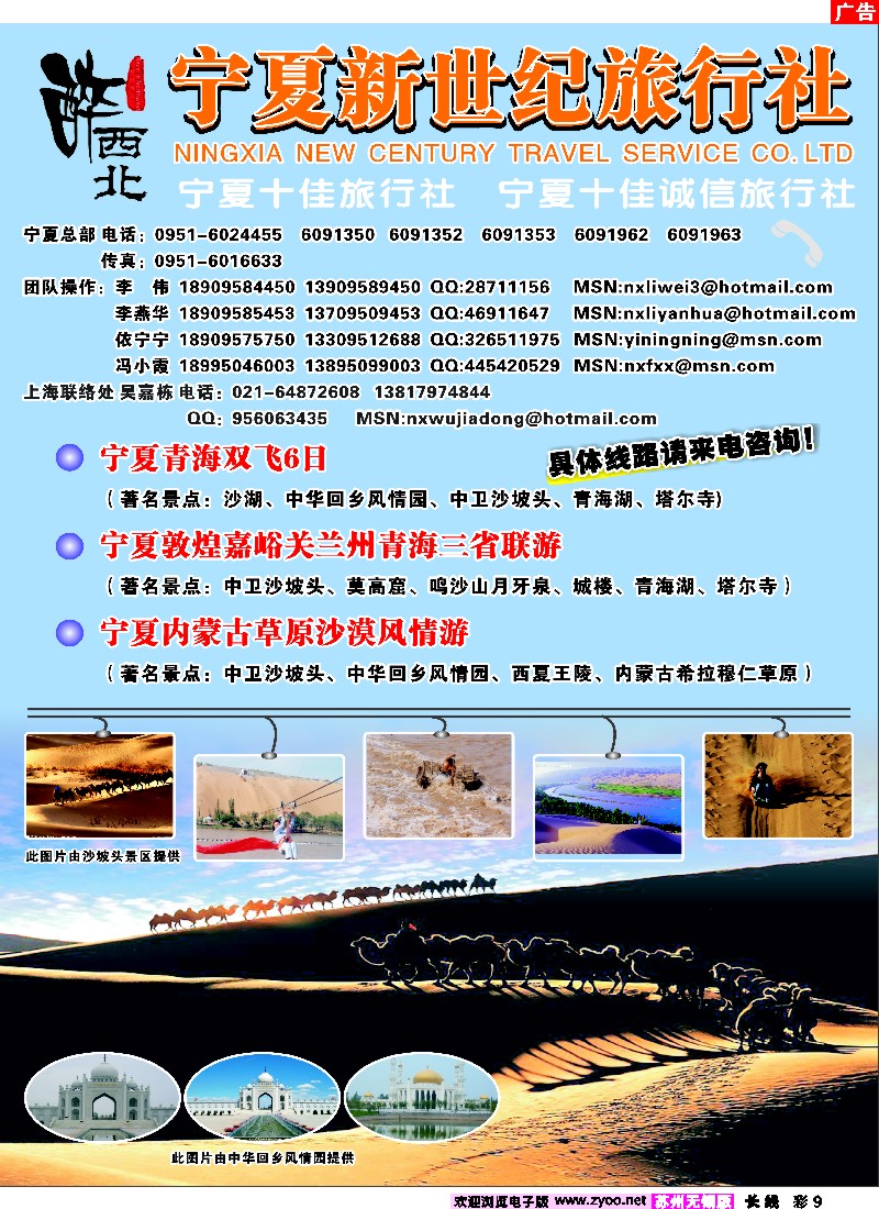 c彩9 宁夏新世纪旅行社