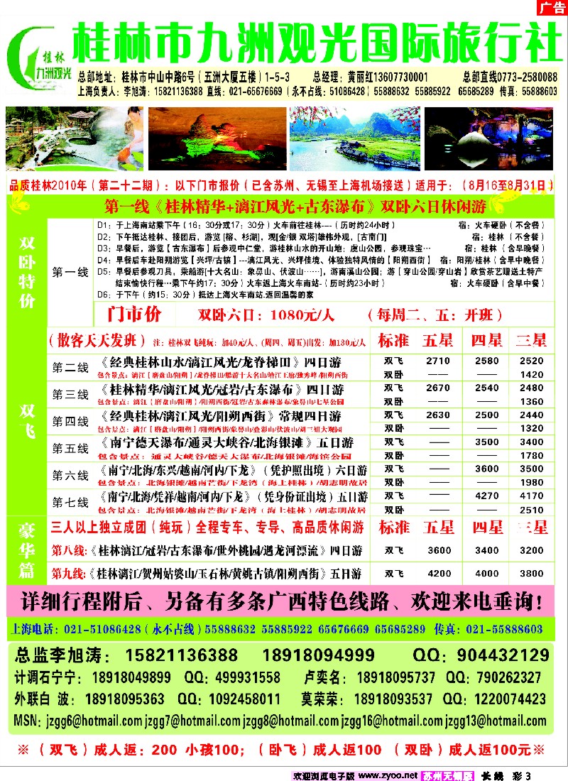 c彩3 桂林市九洲观光国际旅行社