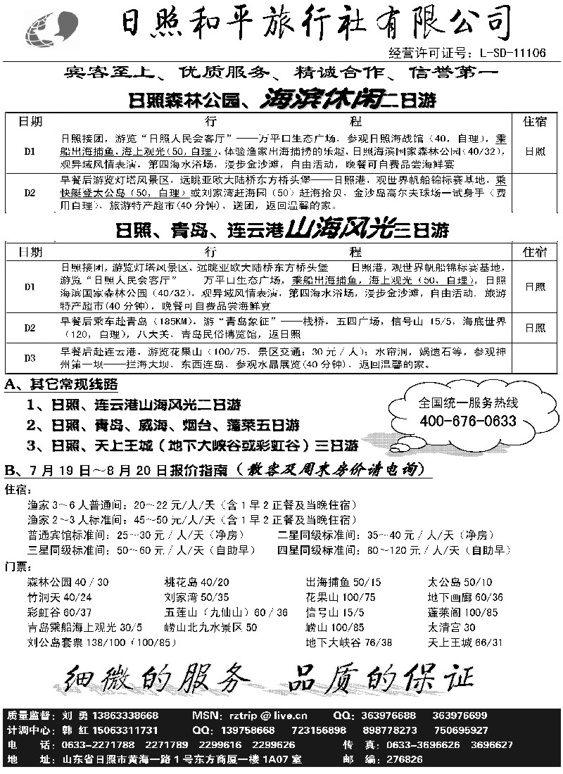 c9 日照和平旅行社