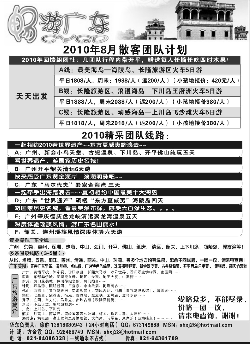 c45 广东地接沪办--畅游广东