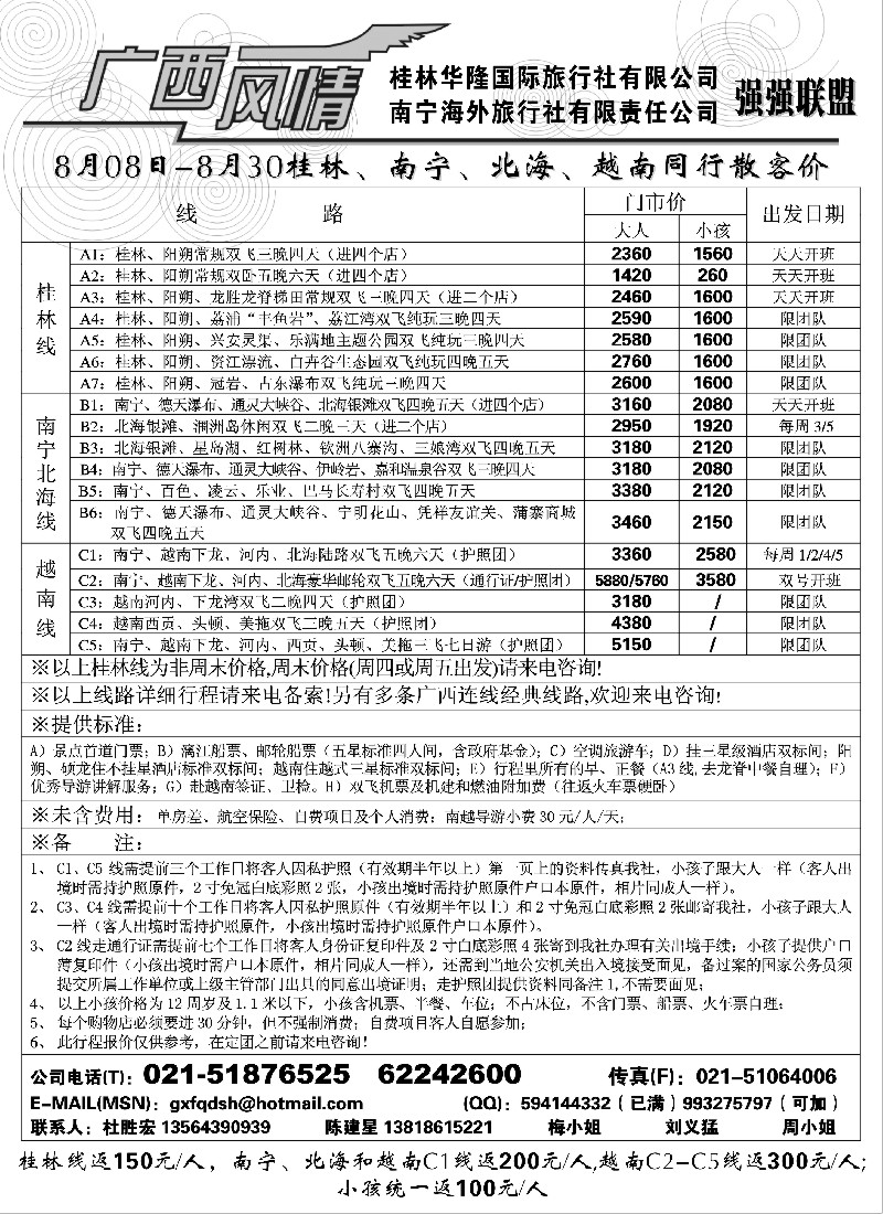 c46 广西风情