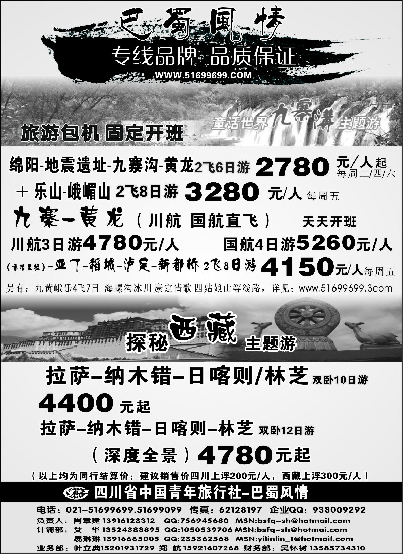 c63 四川青年旅行社-巴蜀风情