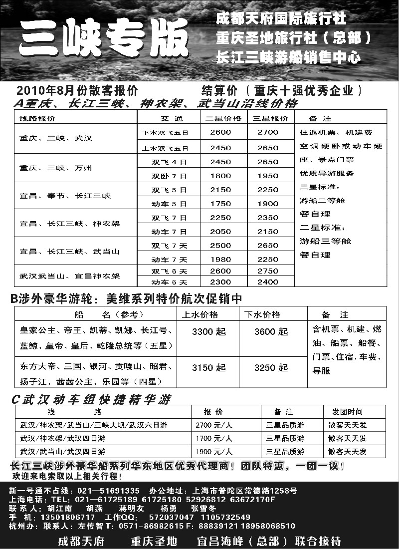 c67 重庆圣地之旅—长江三峡专版神农架、武当山