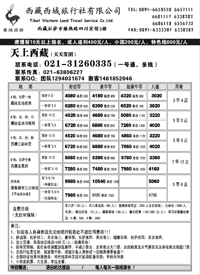 c68 西藏西域（西藏优价地接）
