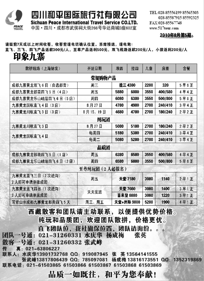 c69 和平国旅（川藏品质地接）