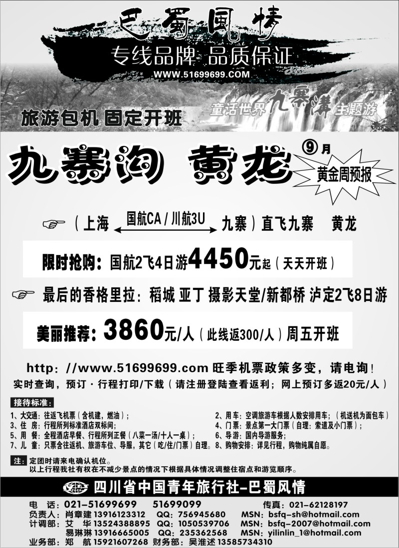 c59 四川青年旅行社-巴蜀风情
