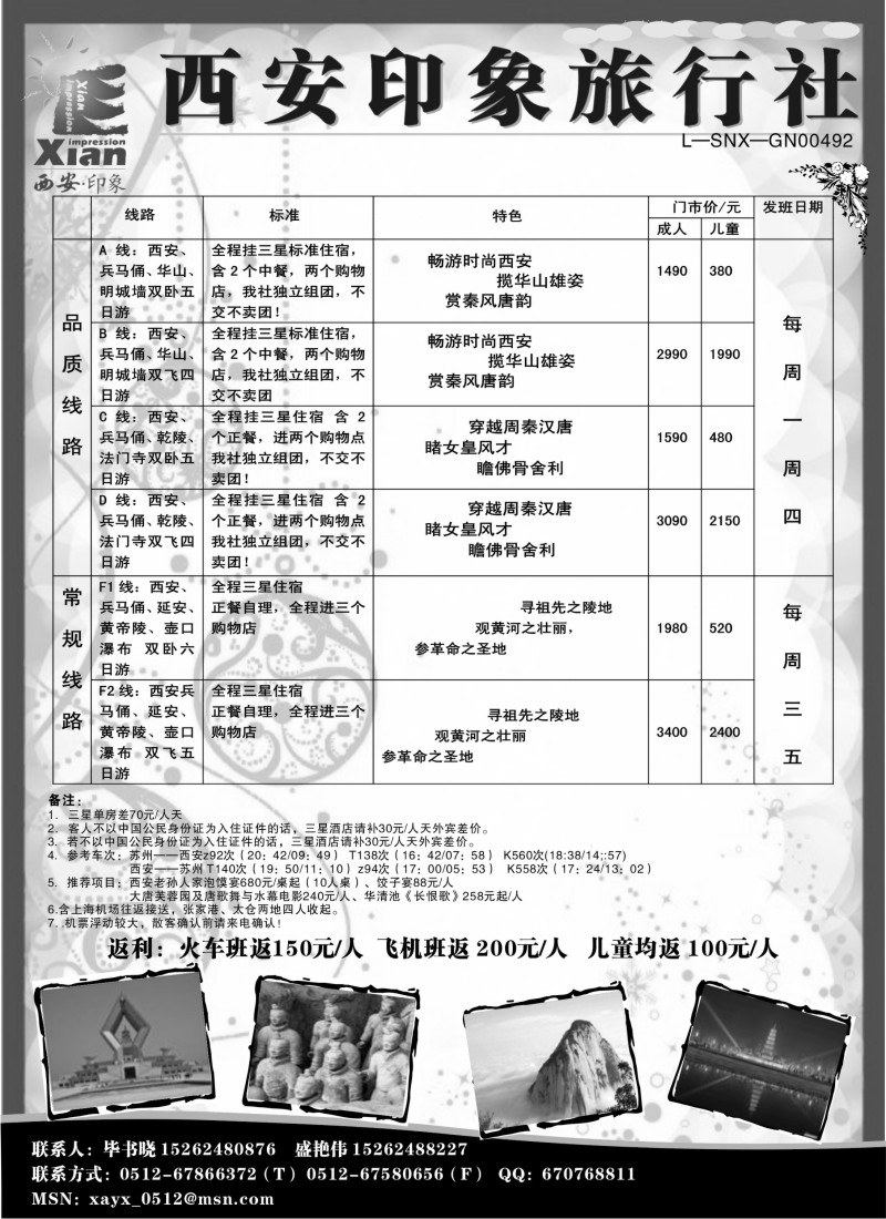 c16 西安印象