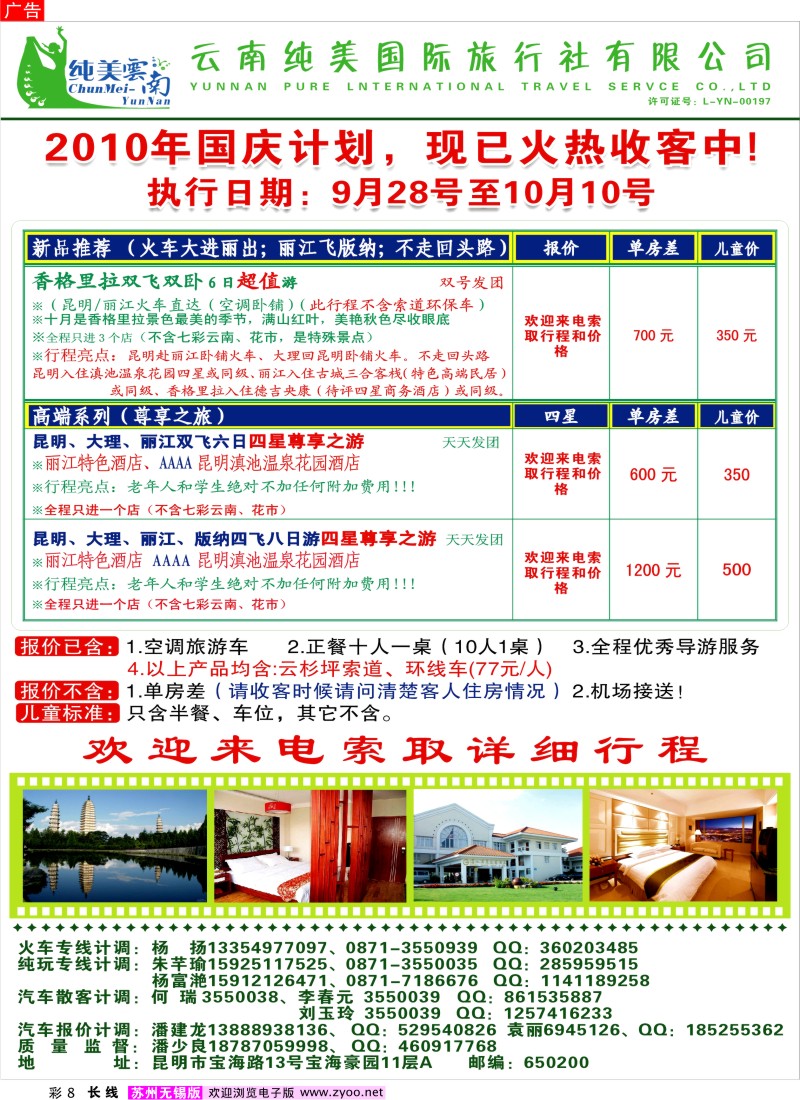 c彩8 纯美国旅：尊享之旅国庆计划