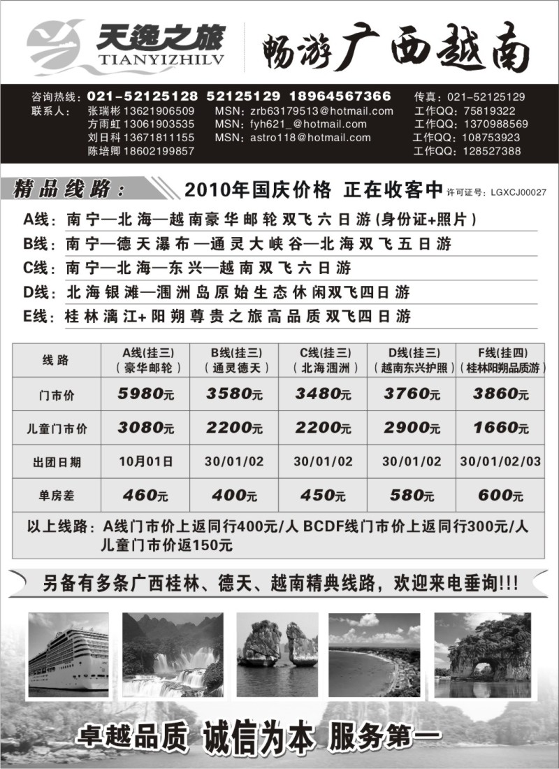 c37 天逸之旅--北海市环球国际旅行社有限责任公司