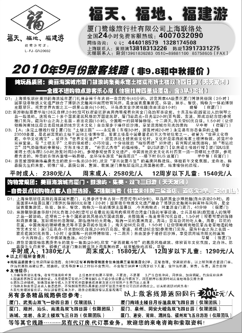 d37 ◆◆◆厦门鷺缘旅行社