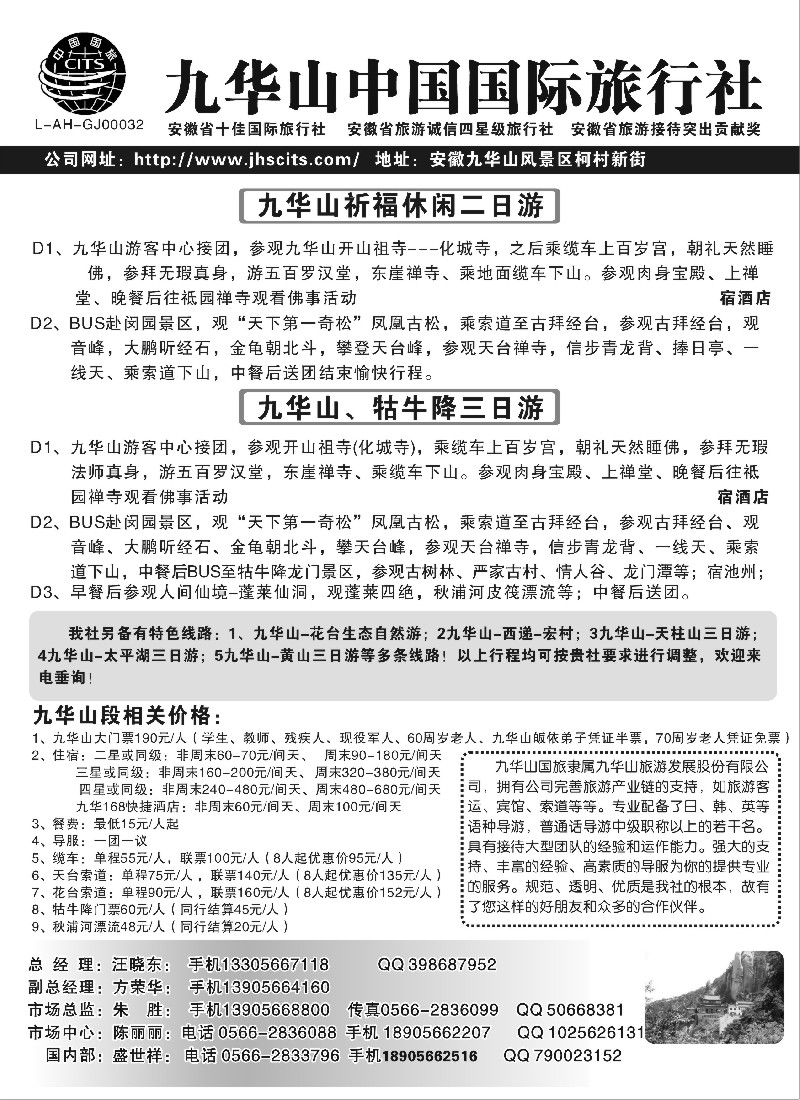 d41 九华山中国国际旅行社