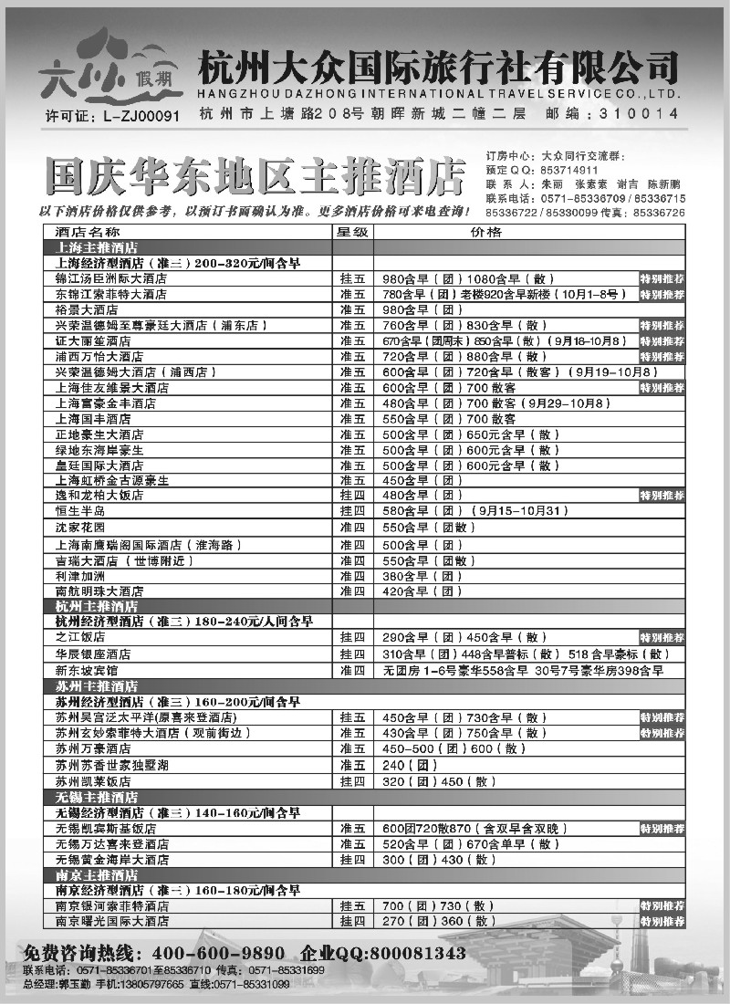d18 杭州大众国际旅行社