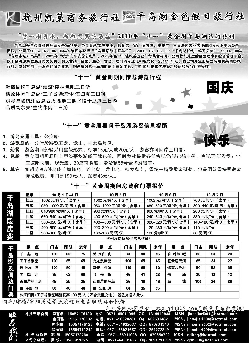 d20 杭州千岛湖金色假日旅行社