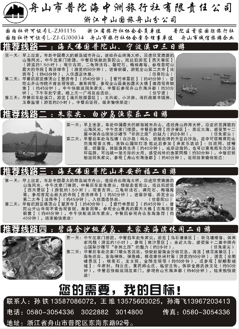 d24 舟山普陀海中洲旅行社