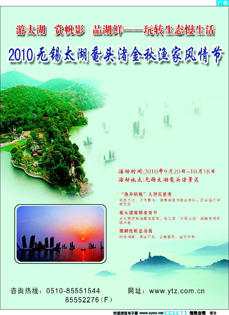 d彩9  无锡太湖鼋头渚风景区渔家风情节