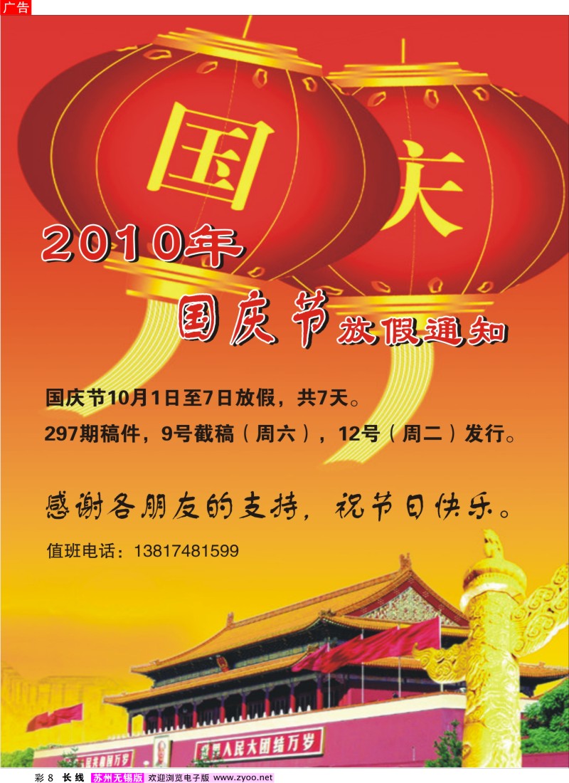c彩8 国庆节放假通知
