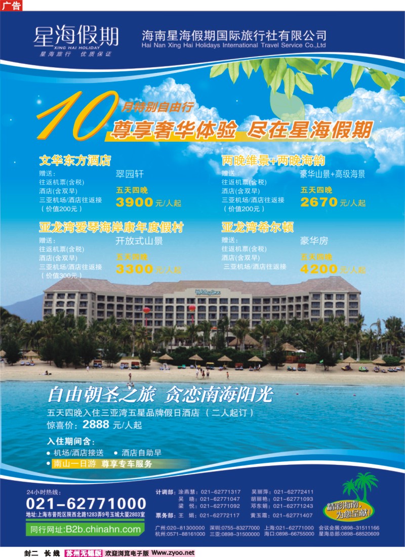 长线封二 星海假期（上海）旅行社