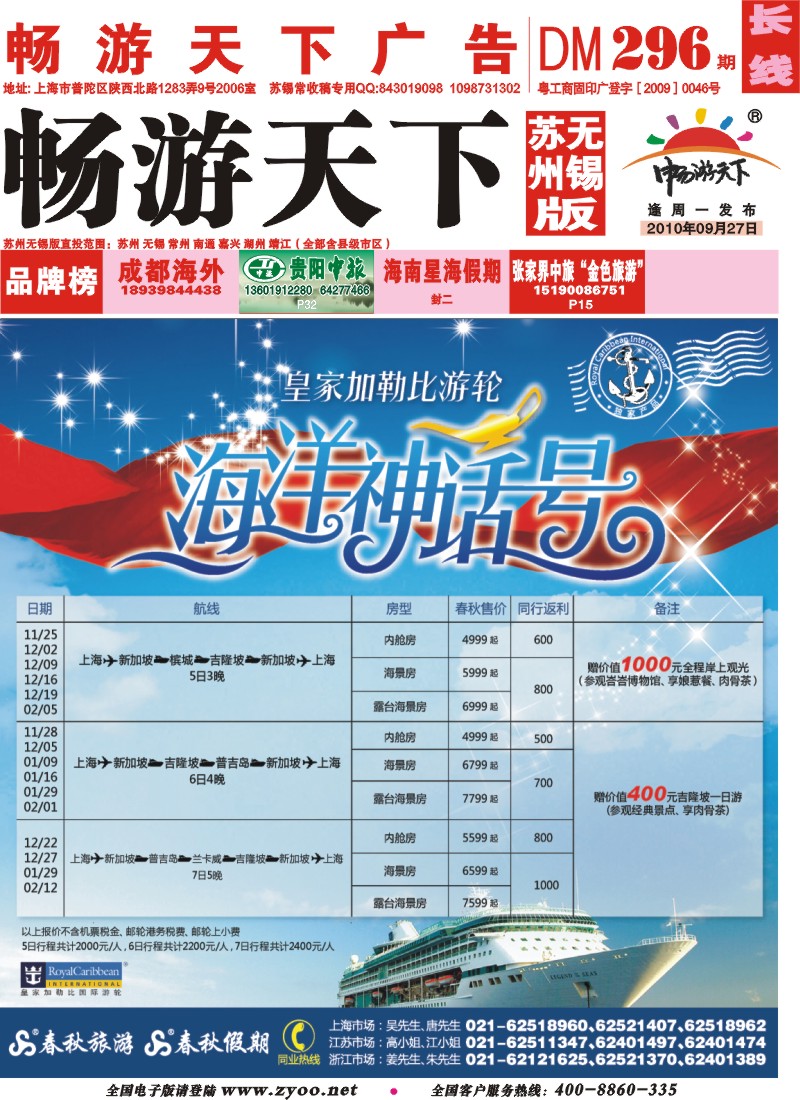 长线封面 春秋假期——海洋神话号·“新”先抢购