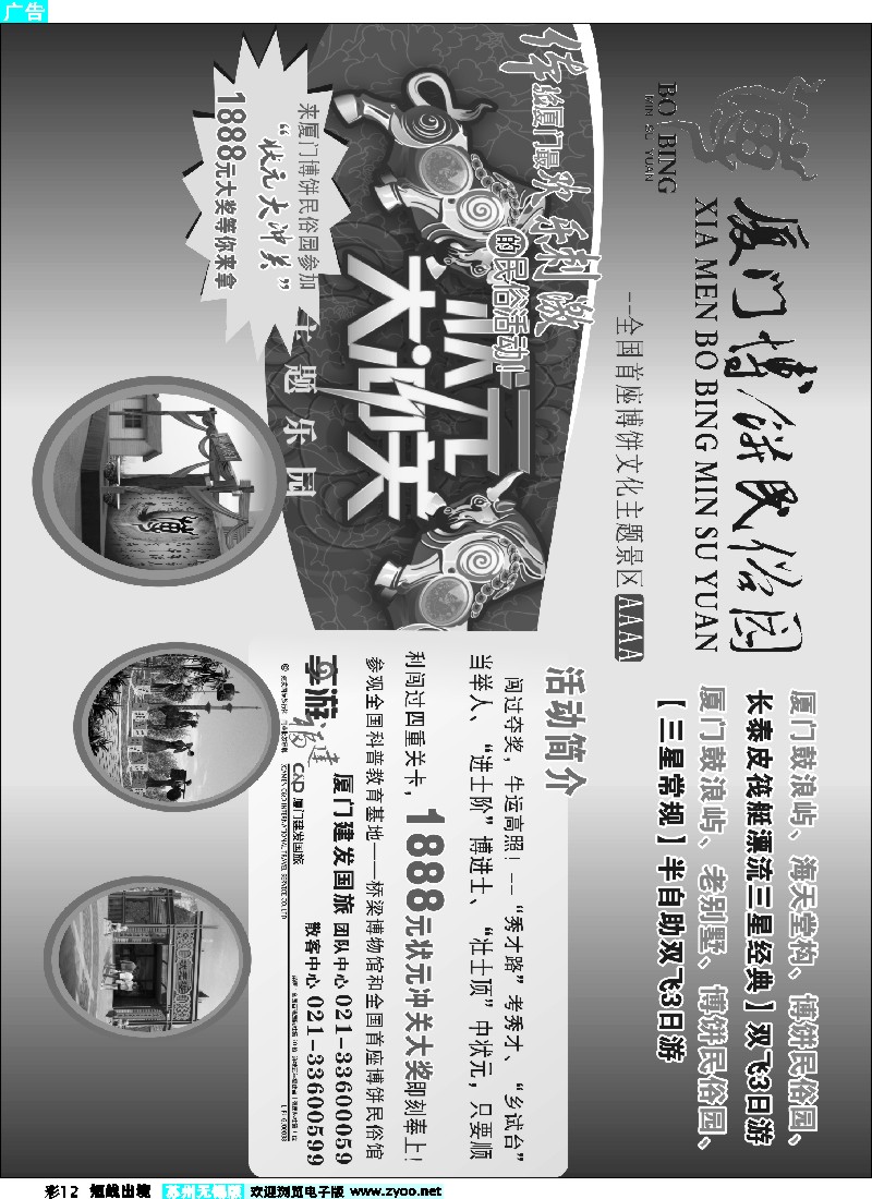 d彩12  厦门博饼名俗园-厦门建发国际旅行社
