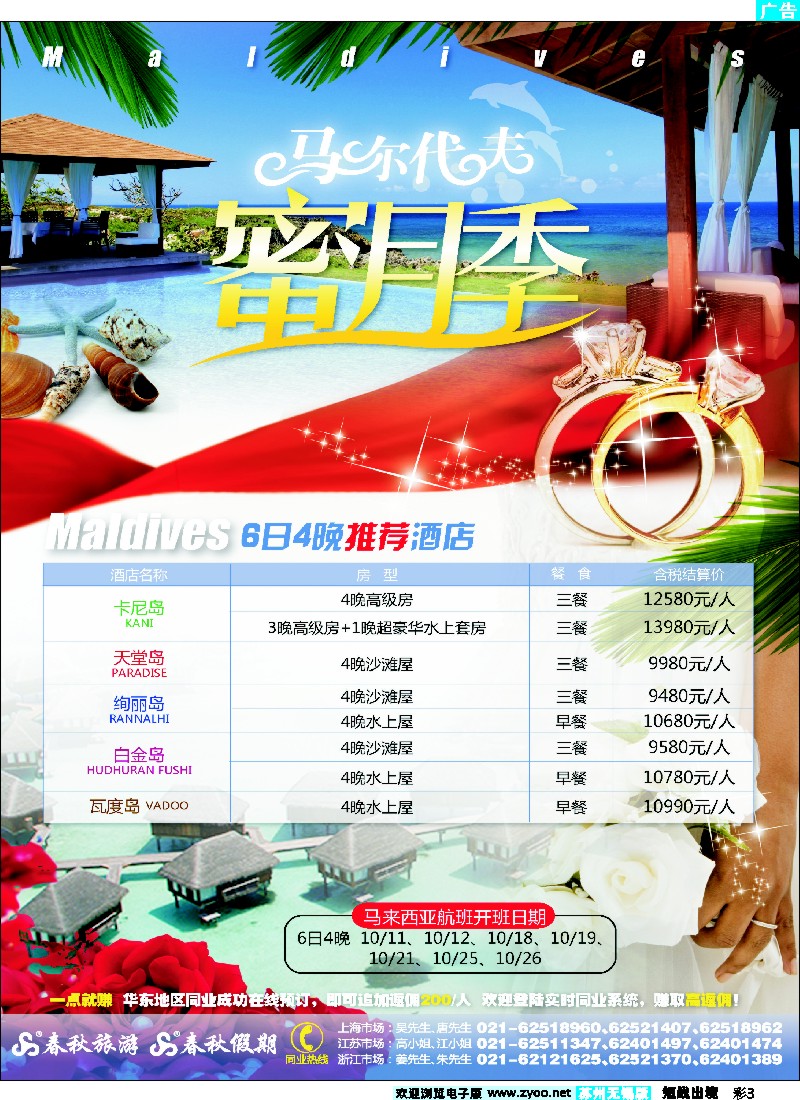 d彩3 春秋假期——马尔代夫10月蜜月季