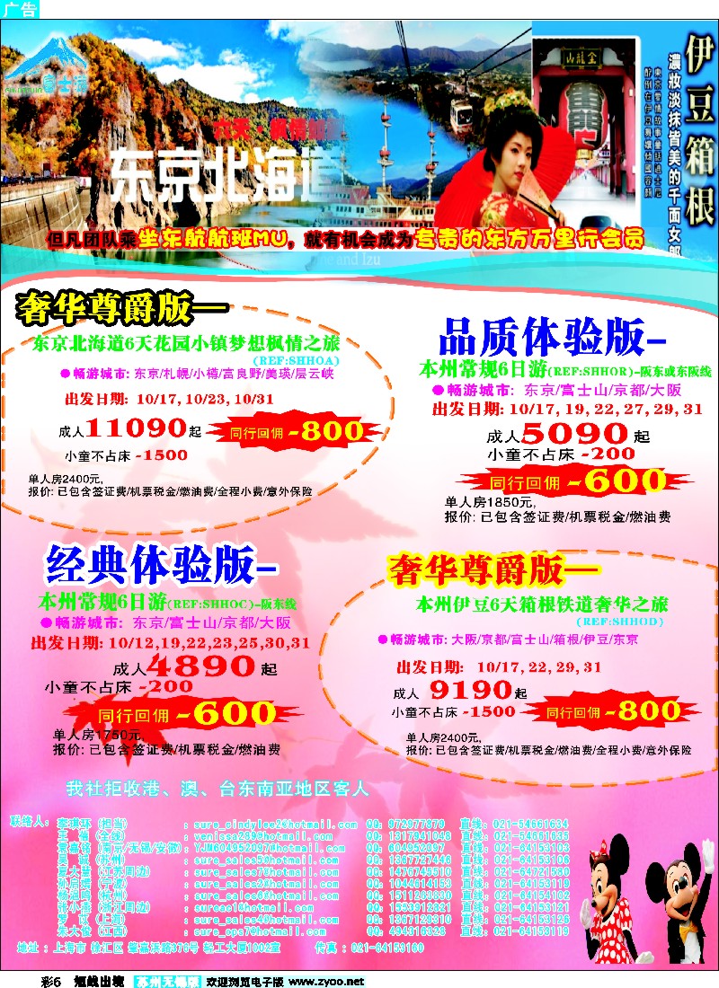 d彩6 日本富士游--10月特刊