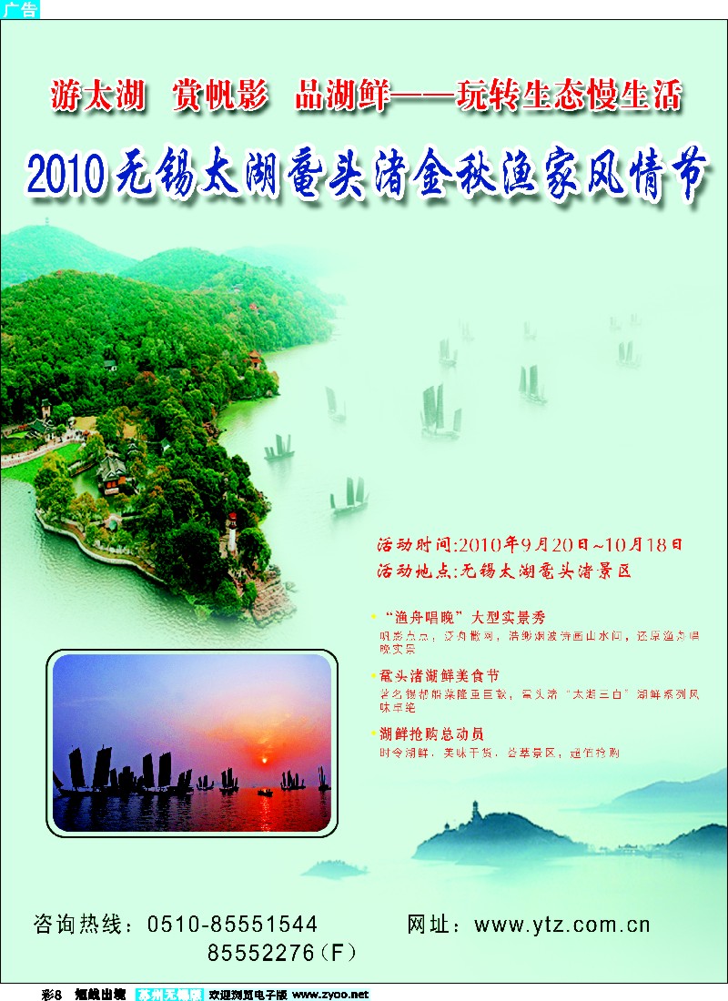 d彩8  无锡太湖鼋头渚风景区渔家风情节