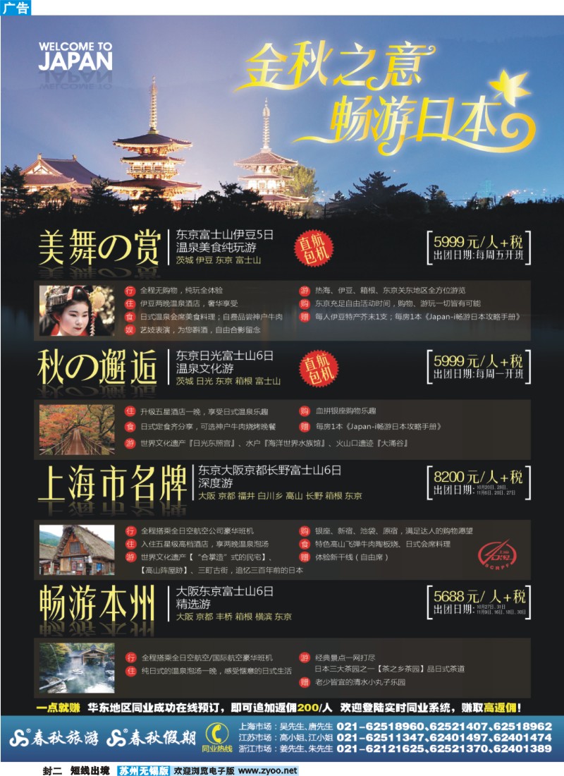 短线封二 春秋假期——日本秋之韵·美舞の赏