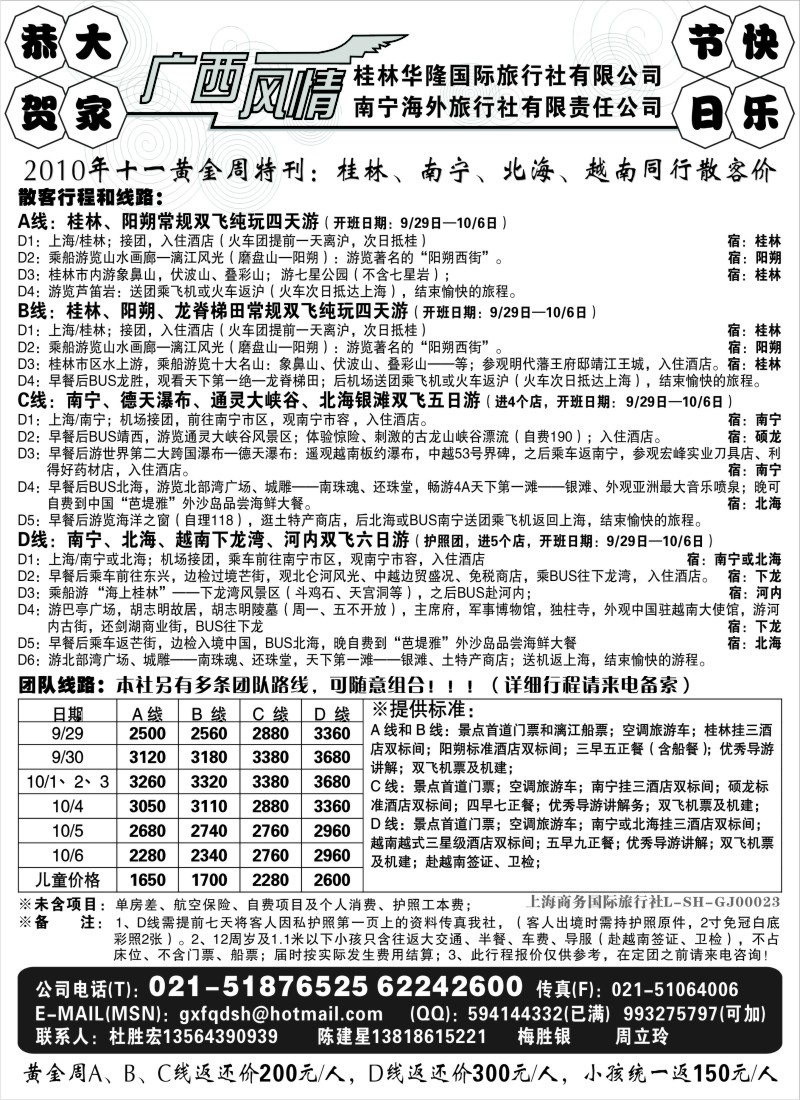 c30 广西风情