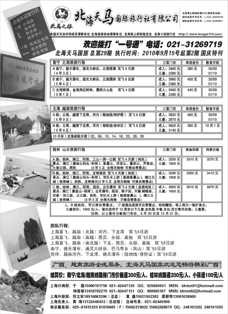 c31 北海天马-广西南宁、桂林专线
