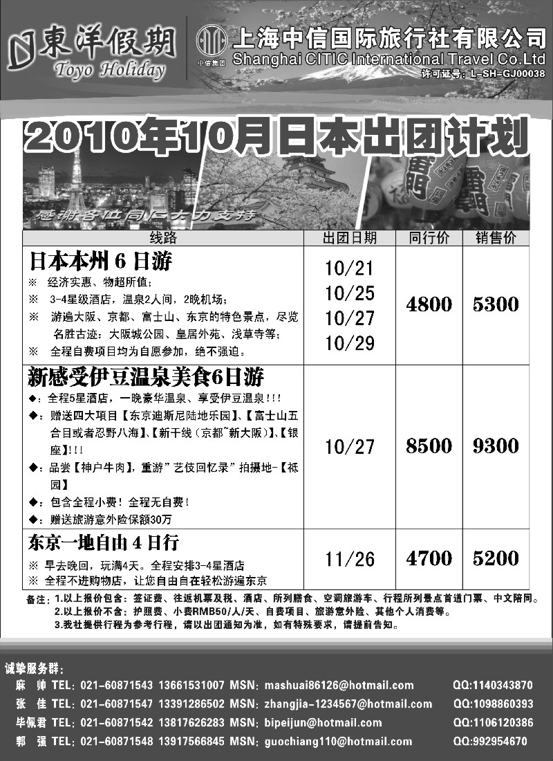 d5 上海中信国旅--东洋假期日本出团计划